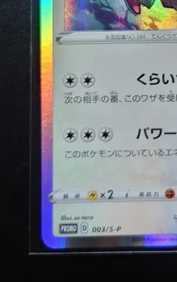 Rayquaza 003/S-P - PROMO HOLO Near MINT Rare Promotion D/JAPANESE Pokemon Card - Image 5