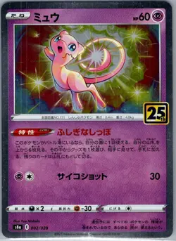 Mew - 002/028 Holo - Japanese S8a: 25th Anniversary Collection - Pokemon - NM - Image 1