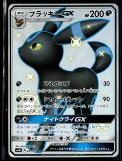 Umbreon Gx 229/150 Sm8b Full Art Ultra Shiny Japanese Pokemon Card (NM) - Image 1