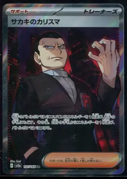 Giovanni’s Charisma 197/165 151 2023 Secret Rare Japanese Pokemon Card LP - Image 1