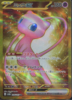 Mew EX UR 208/165 SV2a Japanese Scarlet & Violet 151 Card Pokemon Card LP - Image 1