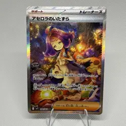 Acerola's Mischief SAR 090/063 Mega Symphonia M1S Pokemon Card Japanese 2025 - Image 1