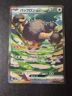 Pokemon Card - Bouffalant Ex SAR 172/086 - Japanese White Flare Sv11w - Image 1