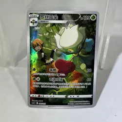 Pokemon TCG Roserade CSUC-002/012 Pokemon Card Chinese W/Card Guard Keychain #ML - Image 5