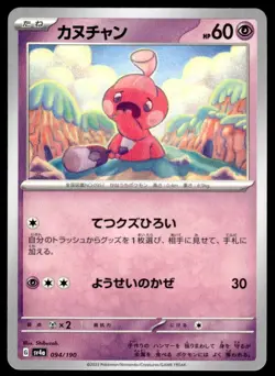 Tinkatink 094/190 Reverse Holo Shiny Treasure ex sv4a Pokemon Card Japanese - Image 1