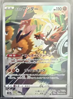 Galarian Zapdos AR 188/172 S12a VSTAR Universe Japanese Pokemon Card - Image 1