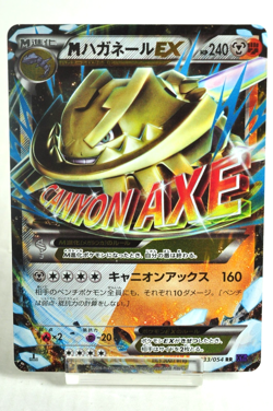 Pokemon card M Steelix EX 033/054 RR 1st ED Fever-Burst Fighter 2016 Japanese MP - Image 1