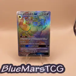 [US SELLER] Pokemon S-Chinese Incineroar GX HR CSM1.5C 078 Rainbow Holo Card - Image 1