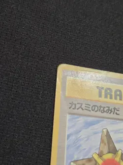 BANNED Misty’s Tears PL Pokemon Cards Gym Challenge Non Holo Rare Trainer - Image 4