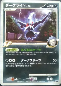 Darkrai G Pokemon Card Japanese Nintendo Game Rare 005/DPt-P Promo 2008 - Image 1