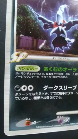 Darkrai G Pokemon Card Japanese Nintendo Game Rare 005/DPt-P Promo 2008 - Image 3