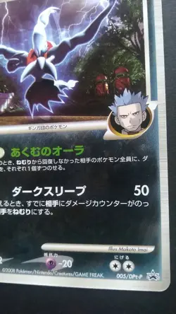 Darkrai G Pokemon Card Japanese Nintendo Game Rare 005/DPt-P Promo 2008 - Image 4