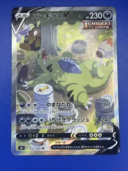 🔥Tyranitar V 🔥 077/070 SR S5l Single Strike Master Japanese Pokemon Card NM - Image 1