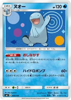 POKEMON - QUAGSIRE 009/038 - FLAREON VAPOREON JOLTEON GX DECK - JAPANESE NM - Image 1