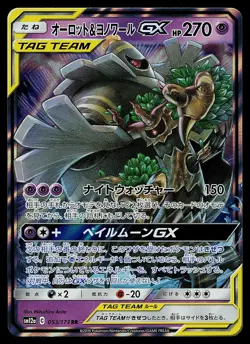 Pokemon Card - Trevenant & Dusknoir GX SM12a TAG TEAM GX Tag All Stars 053/173 - Image 1