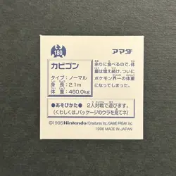M1222 Snorlax Prism Holo No.180 Japanese Pokemon x Amada Vintage Sticker 1997 - Image 2