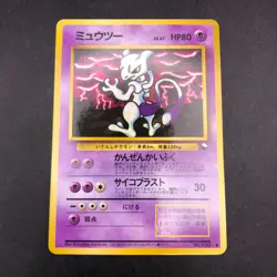Mewtwo Glossy Vending Series 3 Promo - Japanese Pokemon Card - 1998 - Image 2