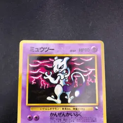 Mewtwo Glossy Vending Series 3 Promo - Japanese Pokemon Card - 1998 - Image 3
