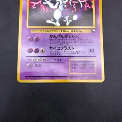 Mewtwo Glossy Vending Series 3 Promo - Japanese Pokemon Card - 1998 - Image 4