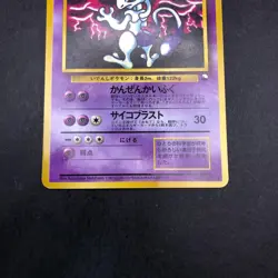 Mewtwo Glossy Vending Series 3 Promo - Japanese Pokemon Card - 1998 - Image 4