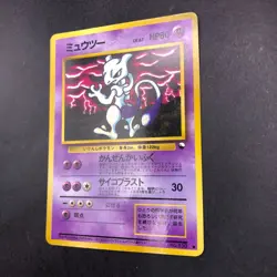 Mewtwo Glossy Vending Series 3 Promo - Japanese Pokemon Card - 1998 - Image 5