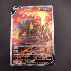 Entei V SAR 213/172 S12a VSTAR Universe - Japanese Pokemon Card - 2022 - Image 2