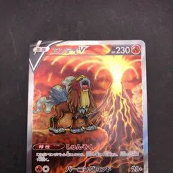 Entei V SAR 213/172 S12a VSTAR Universe - Japanese Pokemon Card - 2022 - Image 3