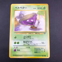Grimer (Banned Art) No.088 Team Rocket - Japanese Pokemon Card - 1997 - Image 2