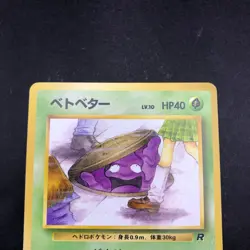 Grimer (Banned Art) No.088 Team Rocket - Japanese Pokemon Card - 1997 - Image 3