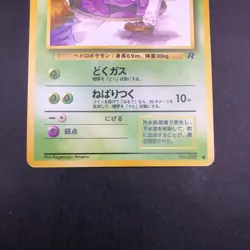 Grimer (Banned Art) No.088 Team Rocket - Japanese Pokemon Card - 1997 - Image 4