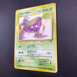 Grimer (Banned Art) No.088 Team Rocket - Japanese Pokemon Card - 1997 - Image 5