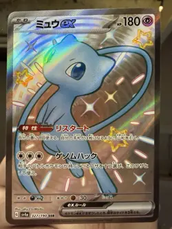 Shiny Mew ex 327/190 SSR SV4a Shiny Treasure ex Pokemon Card Japanese 2023 (NM) - Image 1