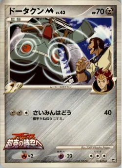Bronzong 015/022 Pokemon Card Japanese Movie Commemoration Random Pack Played - Image 1