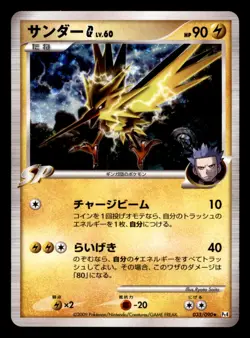 Zapdos G 033/090 Holo Pt4 Advent of Arceus Pokemon Japanese Lightly Played - Image 1