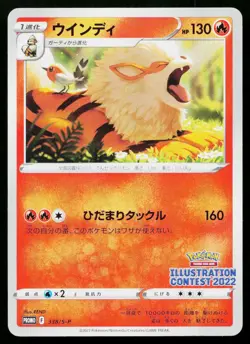 Arcanine 338/S-P Promo Sword & Shield Promos Pokemon Japanese HP *Creased* - Image 1