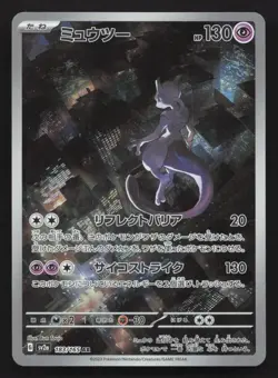 Mewtwo 183/165 151 MP Japanese Pokemon Card TCG - Image 1
