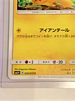 Pikachu Pocket monster Card SM3+ 029/072 2017 From Japanese Nintendo F/S - Image 4