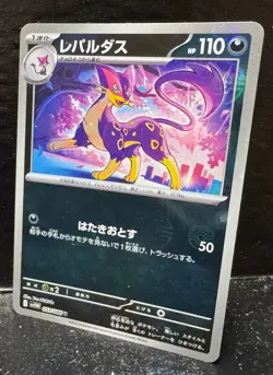 Pokemon TCG Liepard - (Master Ball) 053/086 SV11W: White Flare Holo (Japanese) - Image 1