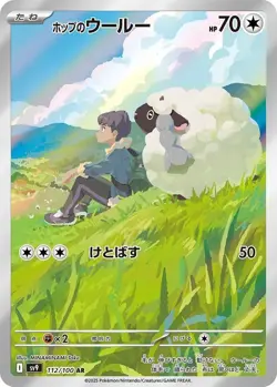 Hop's Wooloo 112/100 PSA 8 NM-MT AR - Pokemon TCG Japanese Battle Partners sv9 - Image 3