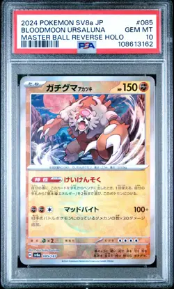 US SELLER PSA 10 Bloodmoon Ursaluna MASTER BALL Japanese Pokemon Terastal Fest - Image 1