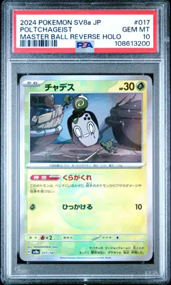 US SELLER PSA 10 Poltchageist Master Ball 017 Terastal Fest ex Pokemon Japanese - Image 1
