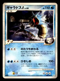 Gyarados G 028/096 Pt1 Galactics Conquest Pokemon Japanese Heavily Played - Image 1