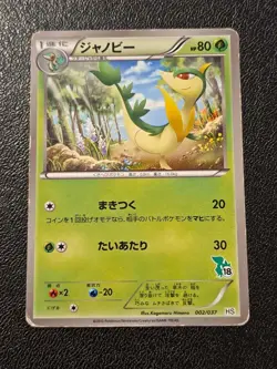 Servine 002/037 HS Black & White Beginning 2010 Japanese Pokemon Card NO951 - Image 1