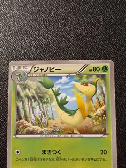 Servine 002/037 HS Black & White Beginning 2010 Japanese Pokemon Card NO951 - Image 2