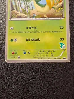 Servine 002/037 HS Black & White Beginning 2010 Japanese Pokemon Card NO951 - Image 3