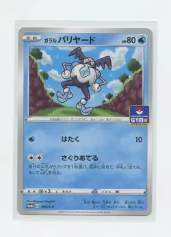 Japanese Pokemon Trading Card 2021 S Promotional Card 160 Galarian Mr. Mime - Image 1