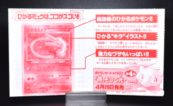 VTG Shining Mew CoroCoro Promo Japanese Pokemon Card + Bag Vintage 2001 Old Back - Image 4