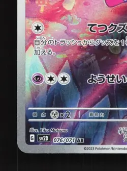 Tinkatink 076/071 LP Clay Burst Japanese Pokemon Card TCG - Image 2