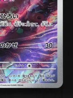 Tinkatink 076/071 LP Clay Burst Japanese Pokemon Card TCG - Image 3