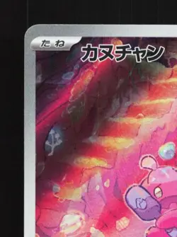 Tinkatink 076/071 LP Clay Burst Japanese Pokemon Card TCG - Image 4